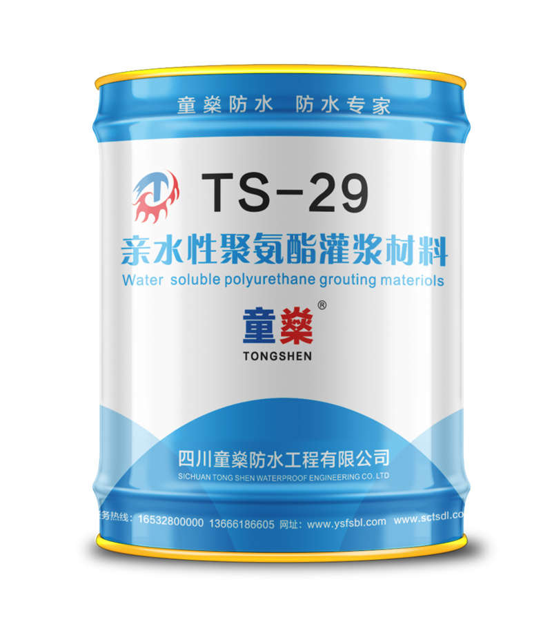 TS-29親水性聚氨酯灌漿材料